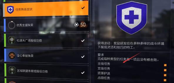 全境封锁2全功勋收集攻略
