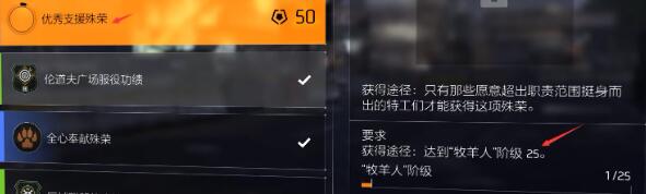 全境封锁2全功勋收集攻略