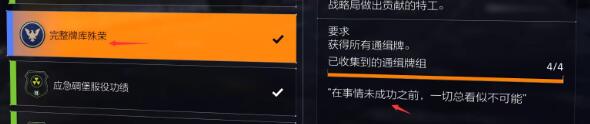 全境封锁2全功勋收集攻略