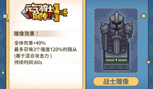 元气骑士前传雕像有什么用