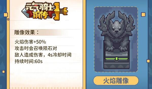 元气骑士前传雕像有什么用