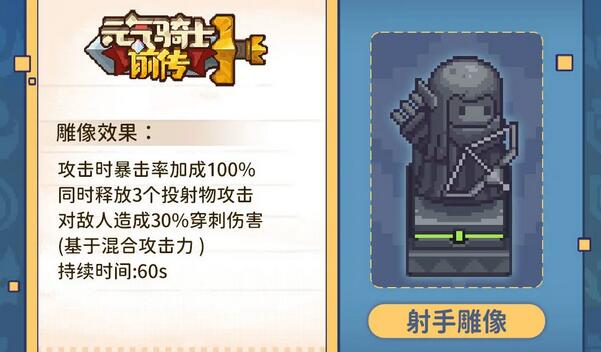 元气骑士前传雕像有什么用