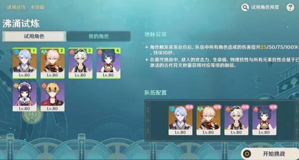 原神迷城战线水境篇第六天攻略