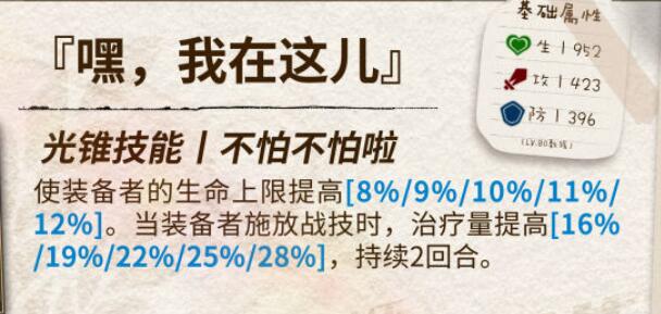 崩坏星穹铁道霍霍光锥推荐