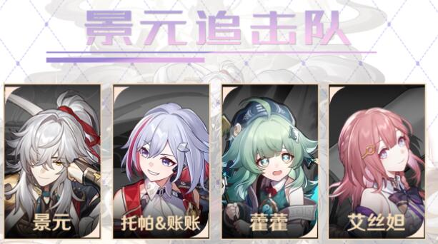 崩坏星穹铁道霍霍配队推荐