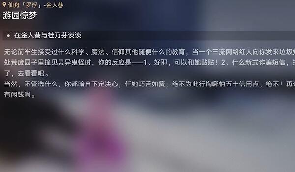 崩坏星穹铁道游园惊梦攻略