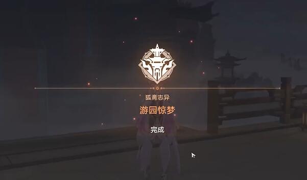 崩坏星穹铁道游园惊梦攻略