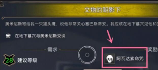 霍格沃茨之遗阿瓦达索命怎么学