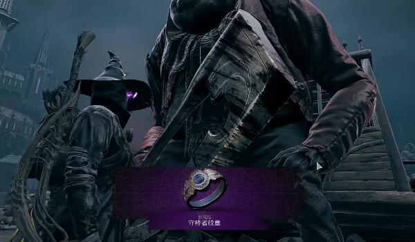 遗迹2真皇dlc守桥者纹章怎么获得