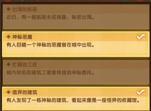 剑与远征疑案觅踪第二天攻略