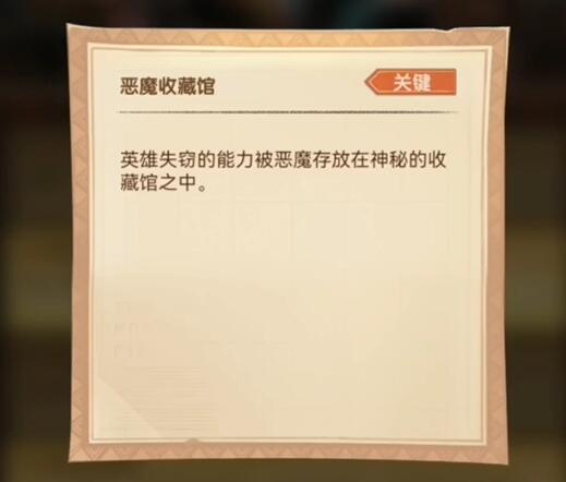 剑与远征疑案觅踪第二天攻略