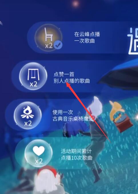 光遇分享日任务攻略