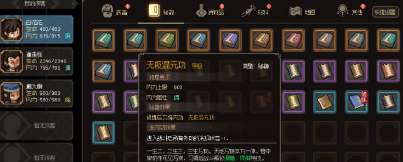 大侠立志传笑傲江湖怎么获得