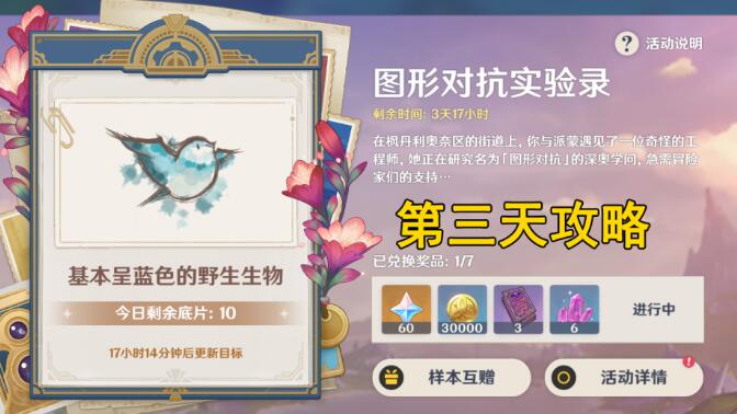 原神图形对抗实验录第三天攻略