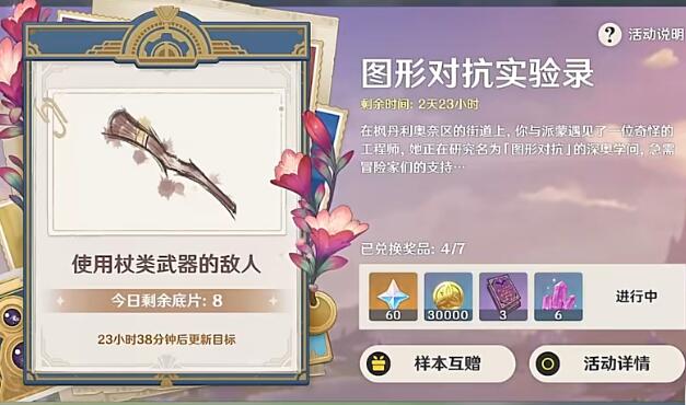原神图形对抗实验录第四天攻略