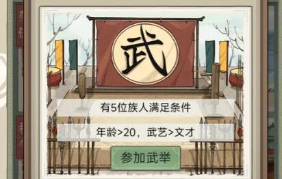 祖宗模拟器传承怎么当官