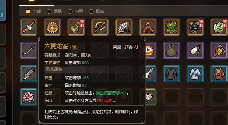 大侠立志传大夏龙雀怎么获得