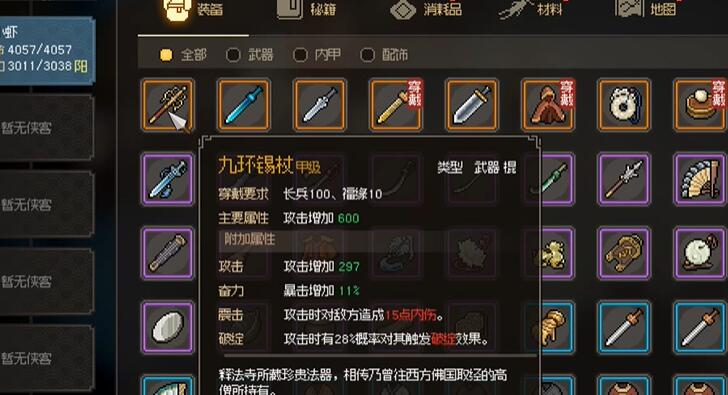 大侠立志传九环锡杖怎么获得