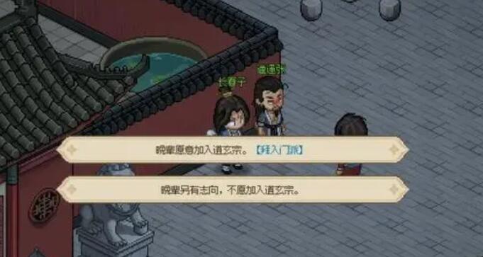 大侠立志传剑流门派怎么加入