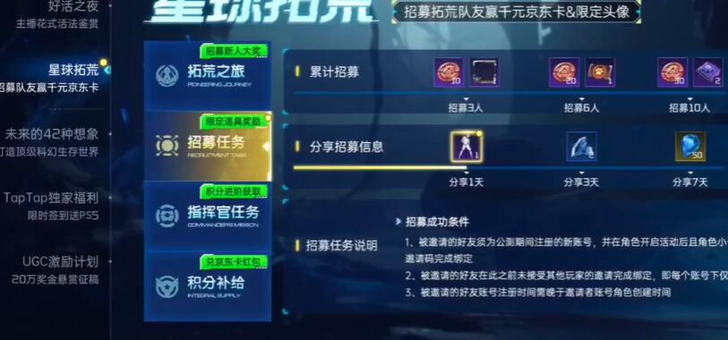 星球重启铁山靠怎么获得