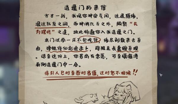 逆水寒手游怎么加入逍遥门