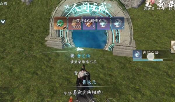 逆水寒手游移天幻影攻略
