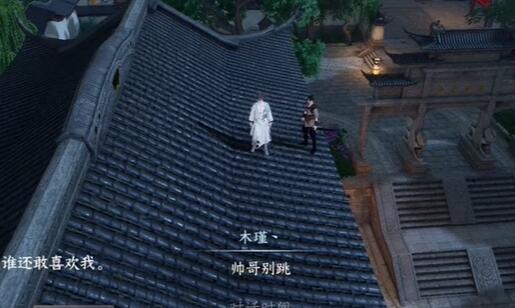 逆水寒手游爱别离第一幕奇遇攻略