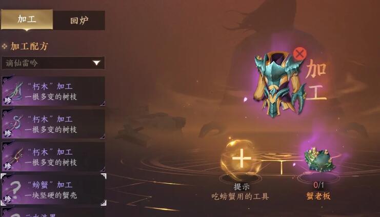 逆水寒手游帝王蟹蟹黄金鳌甲怎么获得