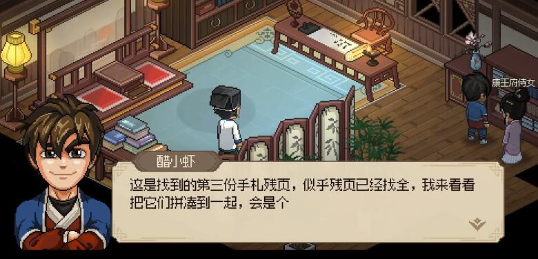 大侠立志传无名手札怎么获得