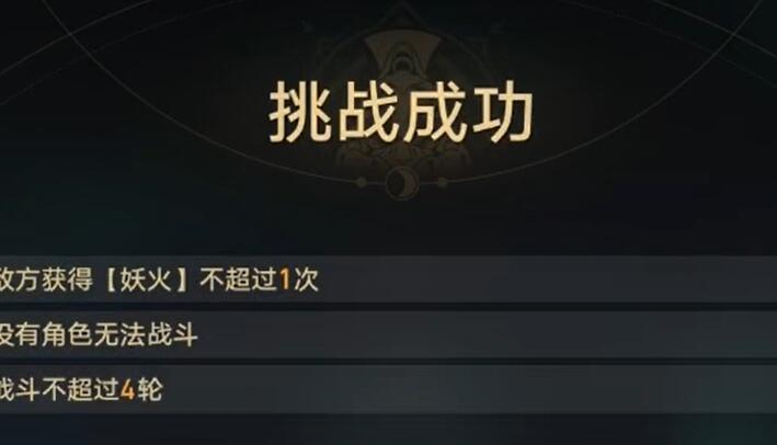星穹铁道降妖辑录狐眠冢攻略