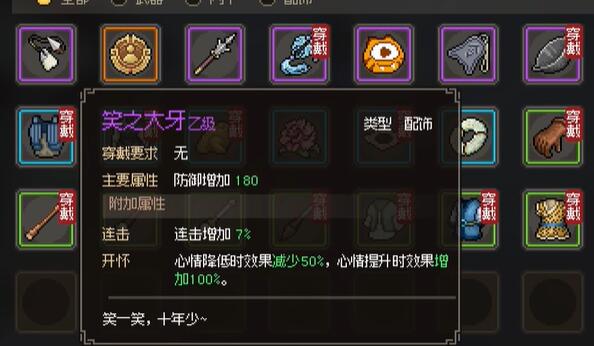 大侠立志传逆风笑彩蛋