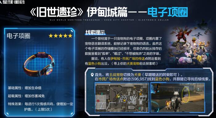 星球重启电子项圈怎么获得