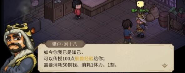 大侠立志传驯兽能力怎么获取