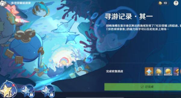 原神寻游记录其一攻略