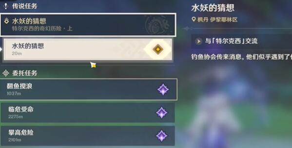 原神水妖的猜想攻略