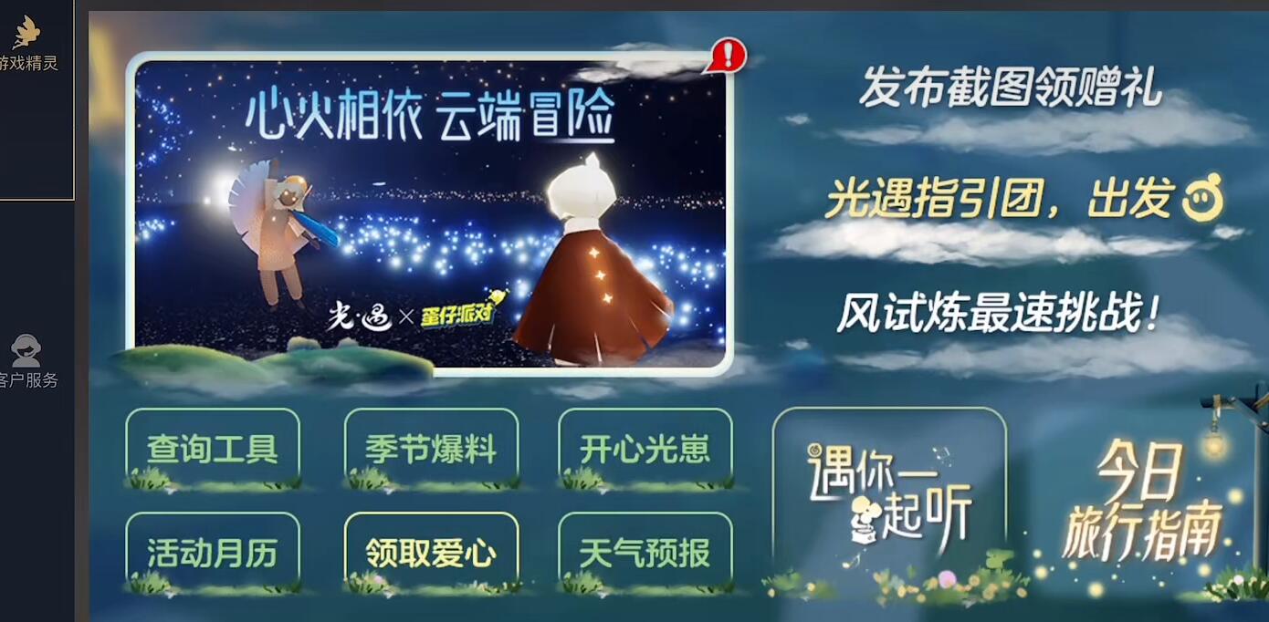 光遇蛋仔联动物品获得方法