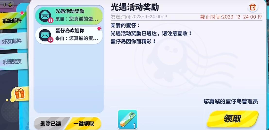 光遇蛋仔联动物品获得方法