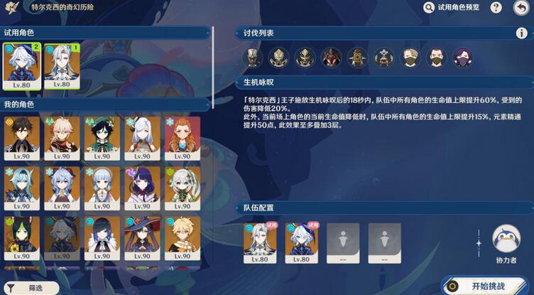 原神肃清邪物反击战第四关攻略