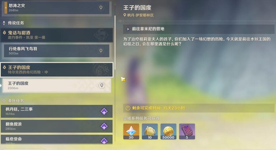 原神王子的国度攻略