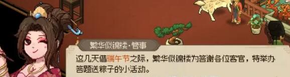 大侠立志传天下第一粽怎么解锁