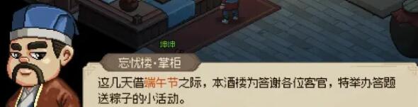 大侠立志传天下第一粽怎么解锁