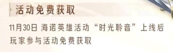 王者荣耀海诺怎么获得