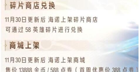王者荣耀海诺怎么获得
