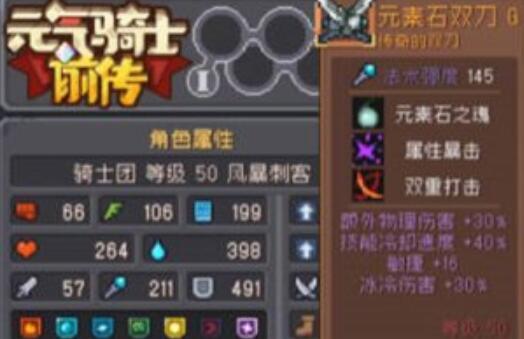 元气骑士前传风暴刺客装备推荐