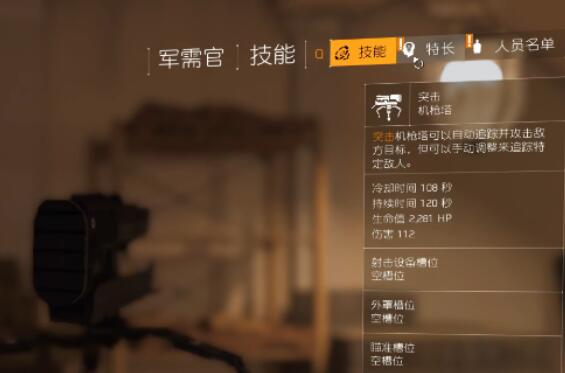 全境封锁2技能推荐