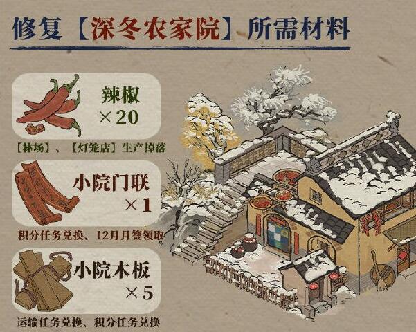 江南百景图农家小院怎么修复