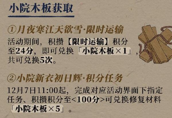 江南百景图农家小院怎么修复
