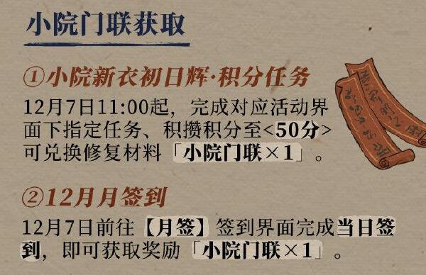 江南百景图农家小院怎么修复