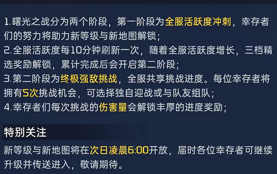 星球重启曙光之战攻略