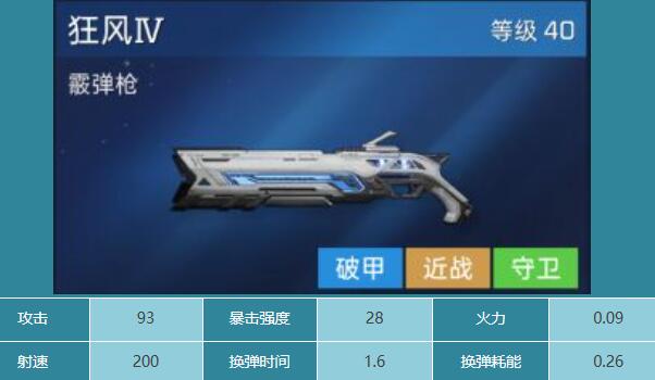 星球重启40级武器推荐